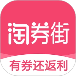 淘券街免费下载app_淘券街最新手机版安装v3.0.5
