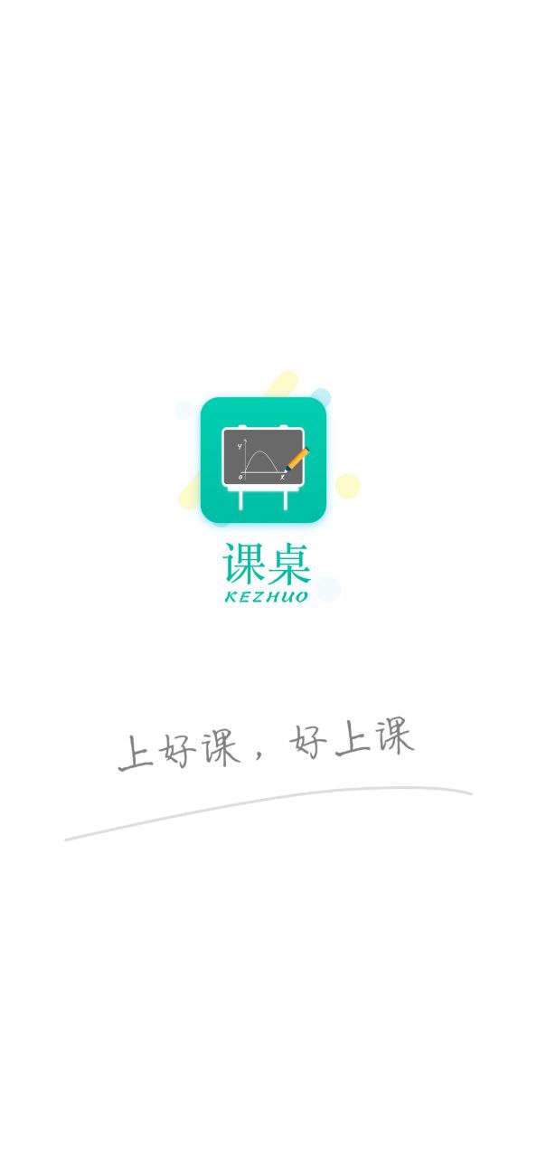 课桌下载app_课桌最新手机版2023下载v2.6.26