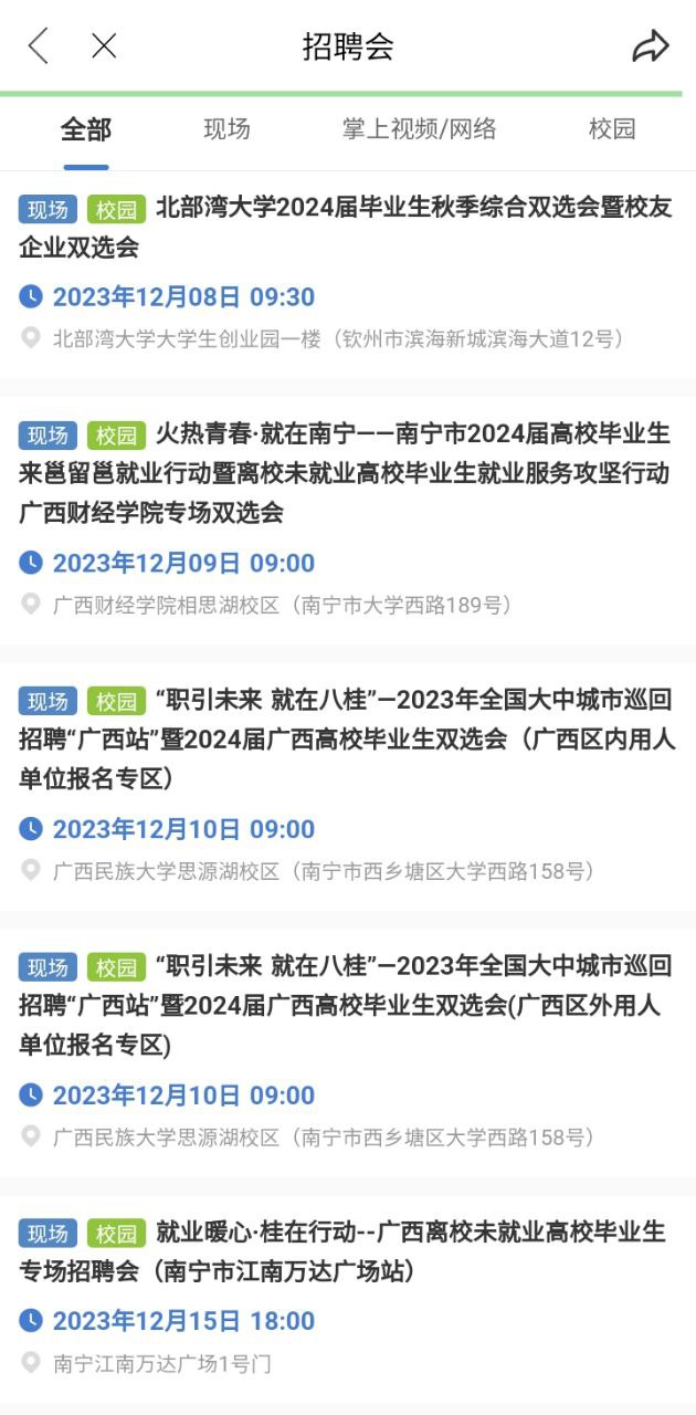 广西人才网app旧版_广西人才网最新app免费下载v6.6.3