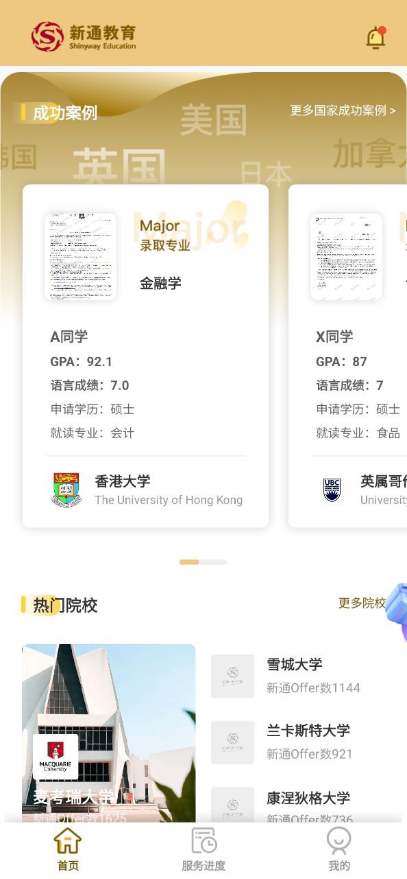 出国全程通app下载安装_出国全程通应用安卓版v5.1.0