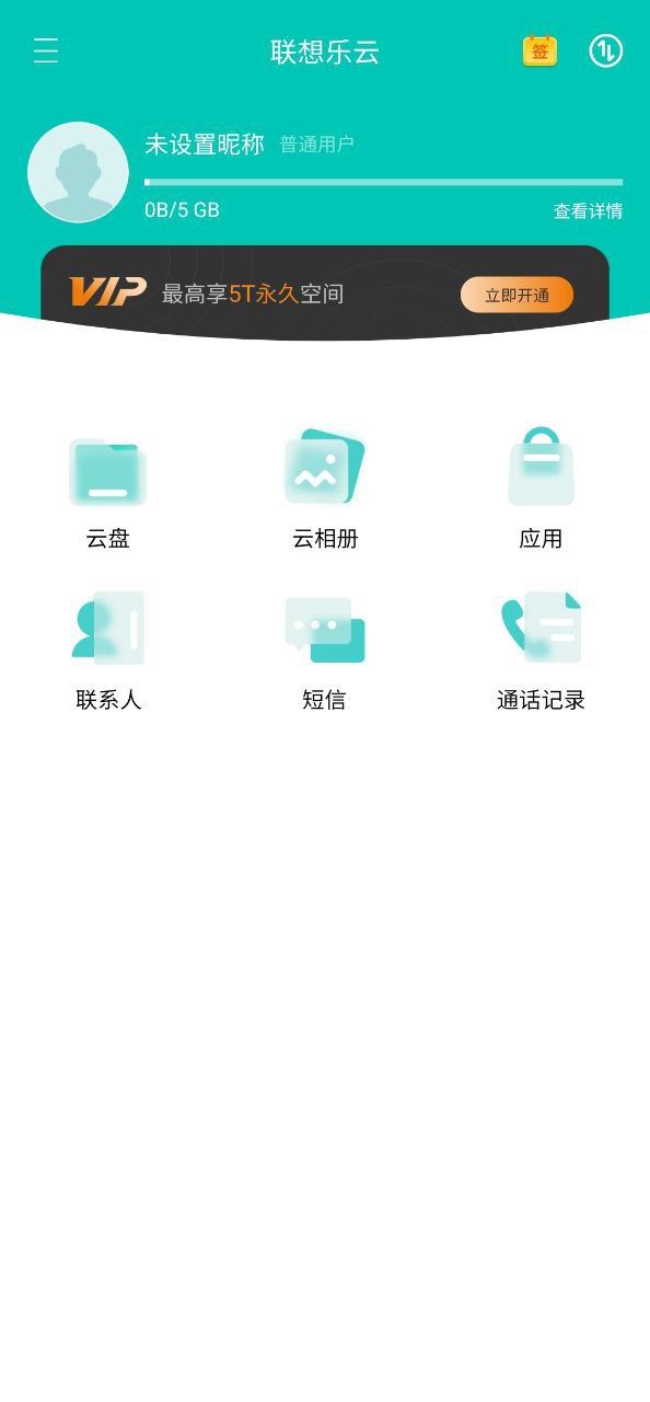 下载联想乐云免费安卓_联想乐云app新版下载v6.8.0.99