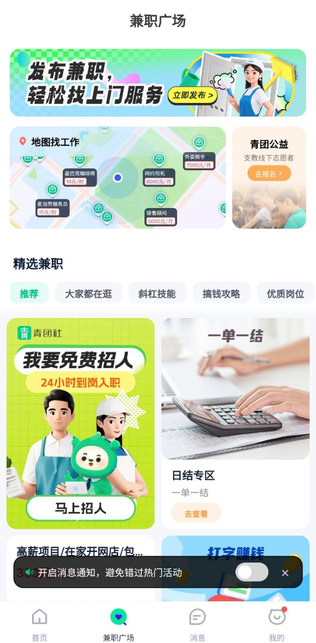 青团社招聘版app下载最新版本安装_青团社招聘版手机版下载v4.68.01
