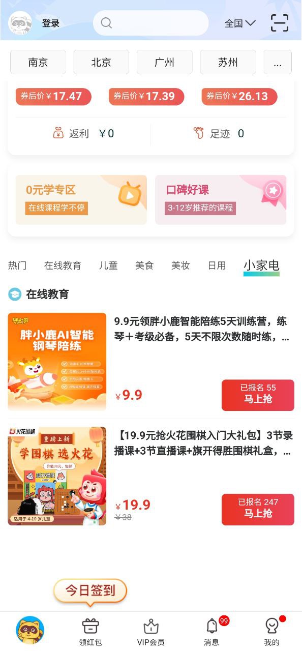 亲子周末手机版_亲子周末客户端手机版下载v3.1.8