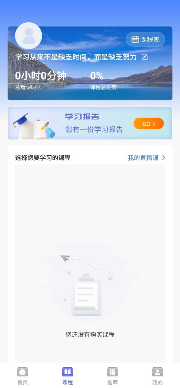 润博考研安卓app2023下载_润博考研最新版2023v1.1.9