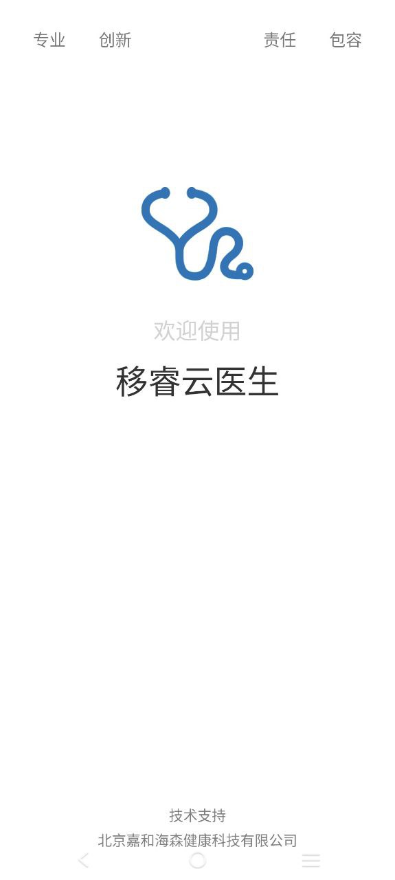 移睿云医生下载页面_移睿云医生最新版app下载v4.10.9
