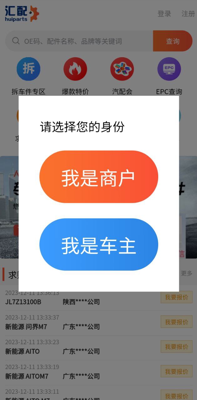 汇配汽配app纯净版下载_汇配汽配最新应用v1.0.24