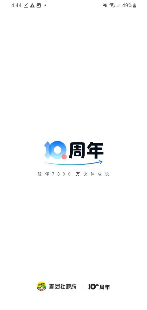 青团社招聘版app下载最新版本安装_青团社招聘版手机版下载v4.68.01