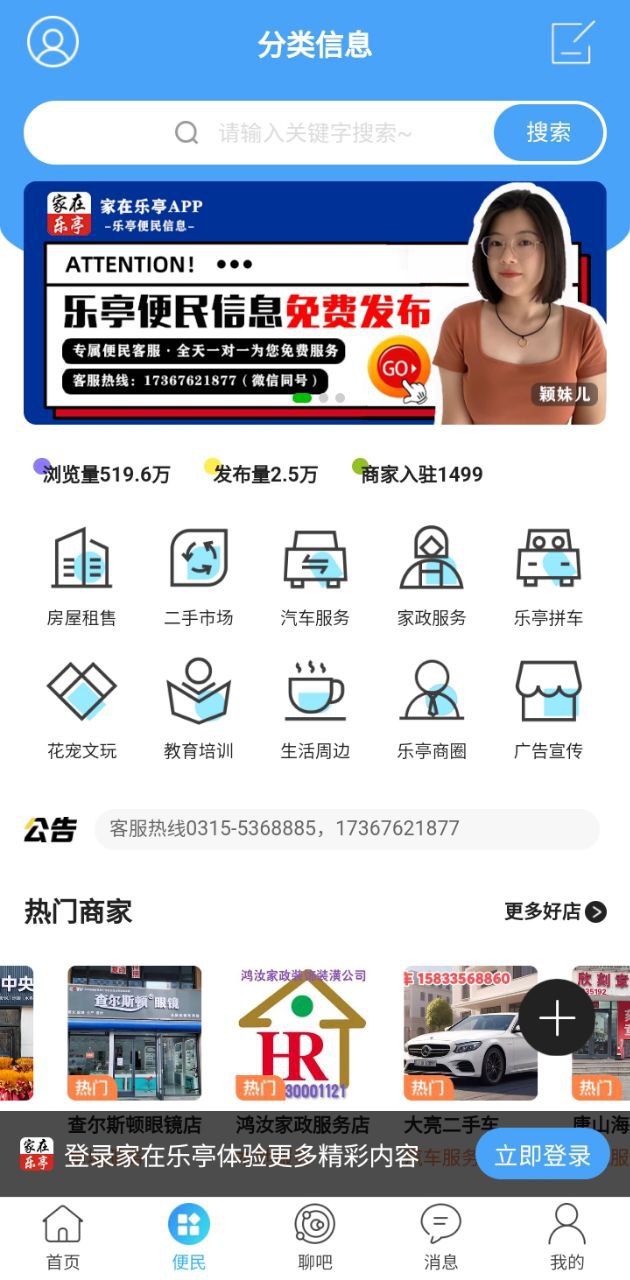 家在乐亭安卓app免费下载_家在乐亭最新移动版下载安装v1.17