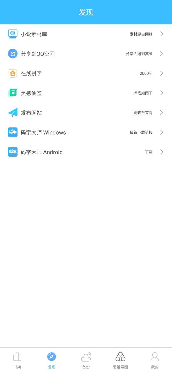 码字大师安卓app下载_码字大师最新移动版2024下载v1.8.4