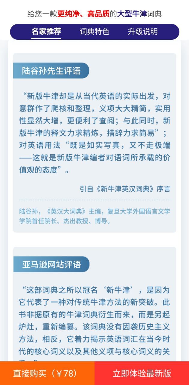 新牛津英汉大词典app最新版本下载安装_新牛津英汉大词典最新安卓正式版v4.2.31