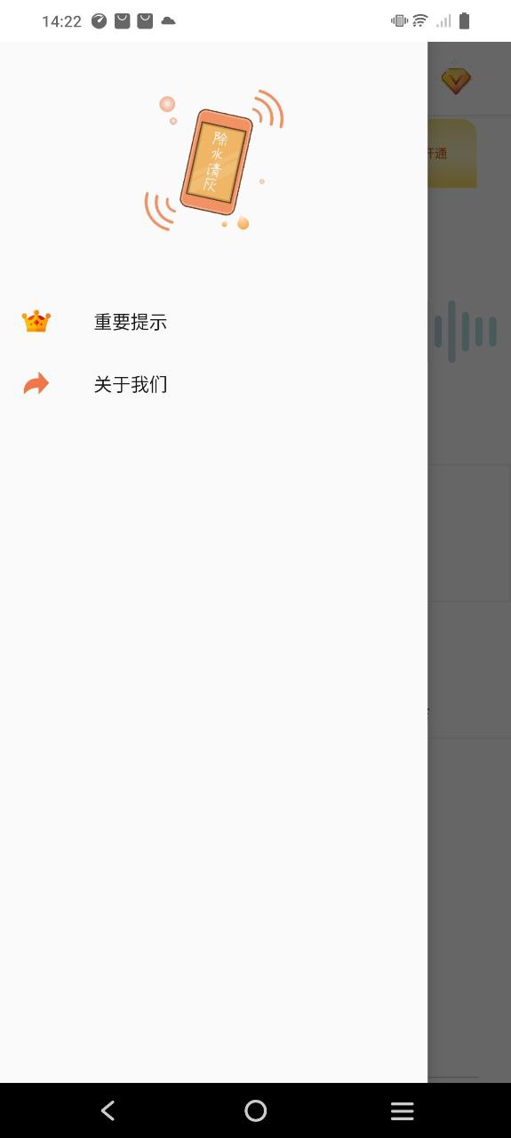手机除水清灰原版下载