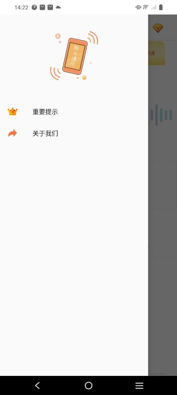 手机除水清灰原版app移动版下载_手机除水清灰原版app安卓版下载v1.5.2