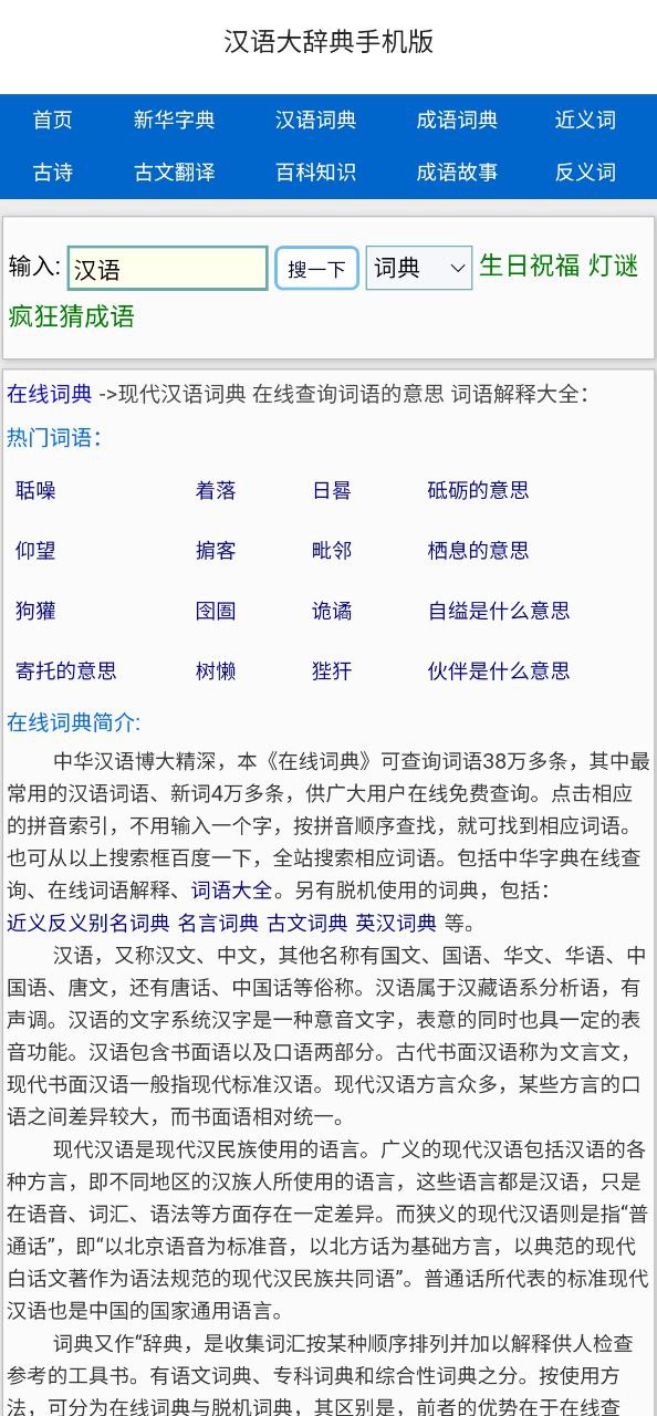 汉语大辞典2023下载安卓_汉语大辞典安卓永久免费版v3.1