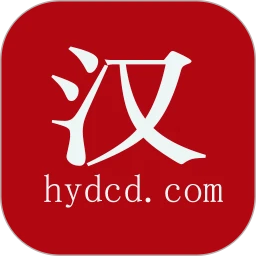 汉语大辞典2023下载安卓_汉语大辞典安卓永久免费版v3.1