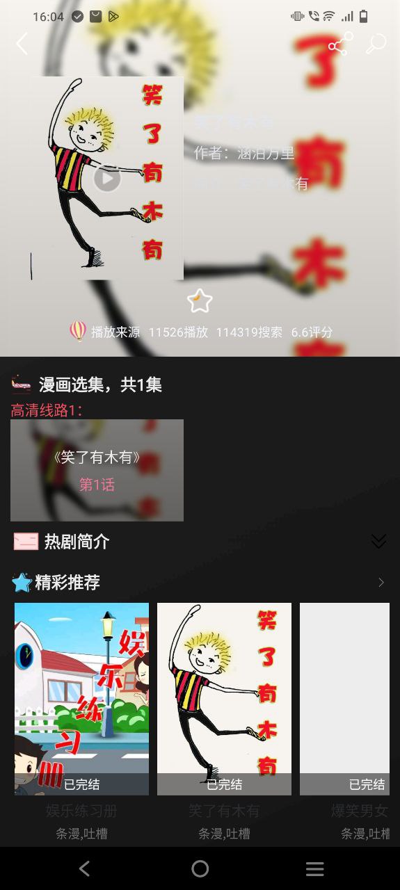 追漫大师软件_软件追漫大师下载v1.0.1.2