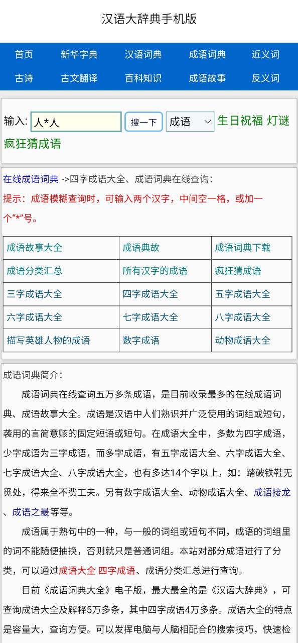 汉语大辞典2023下载安卓_汉语大辞典安卓永久免费版v3.1