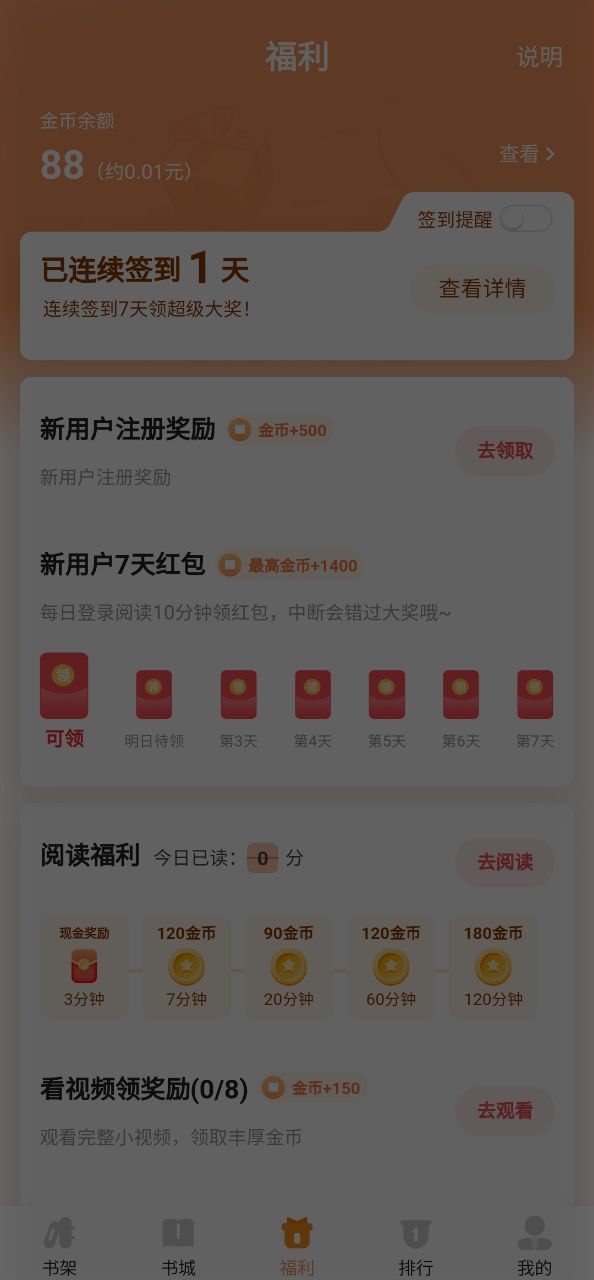 月鼠小说app下载安卓_月鼠小说应用下载v4.4.8.3