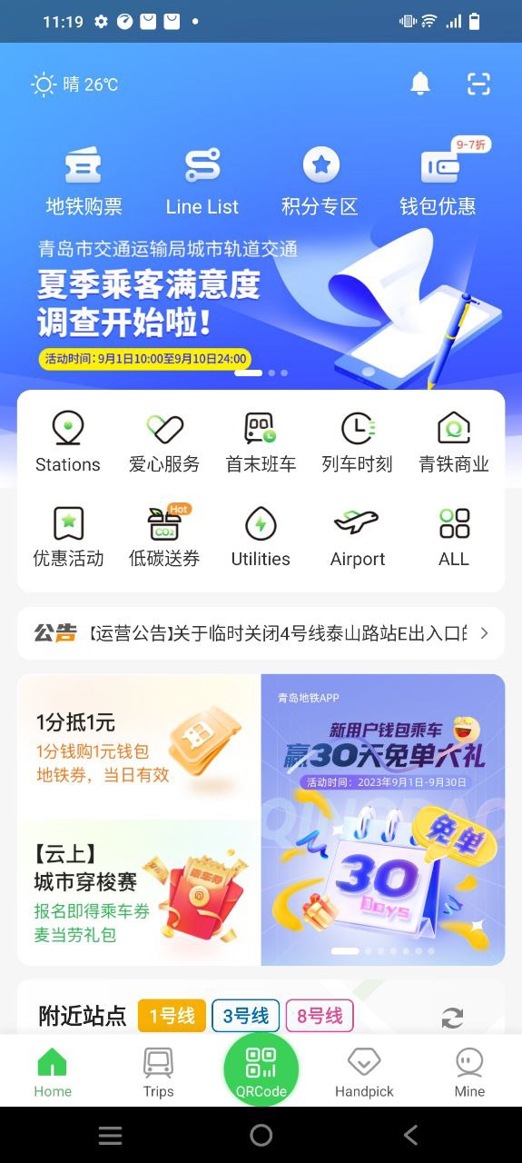 青岛地铁app最新版下载_青岛地铁最新安卓免费版下载v4.2.2