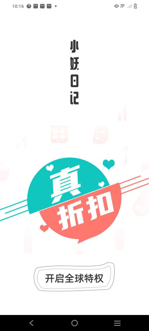 小妖日记app纯净版下载_小妖日记最新应用v8.7.5