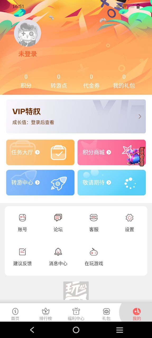 玩心手游app安卓版下载安装_玩心手游最新2023应用v1.8.1