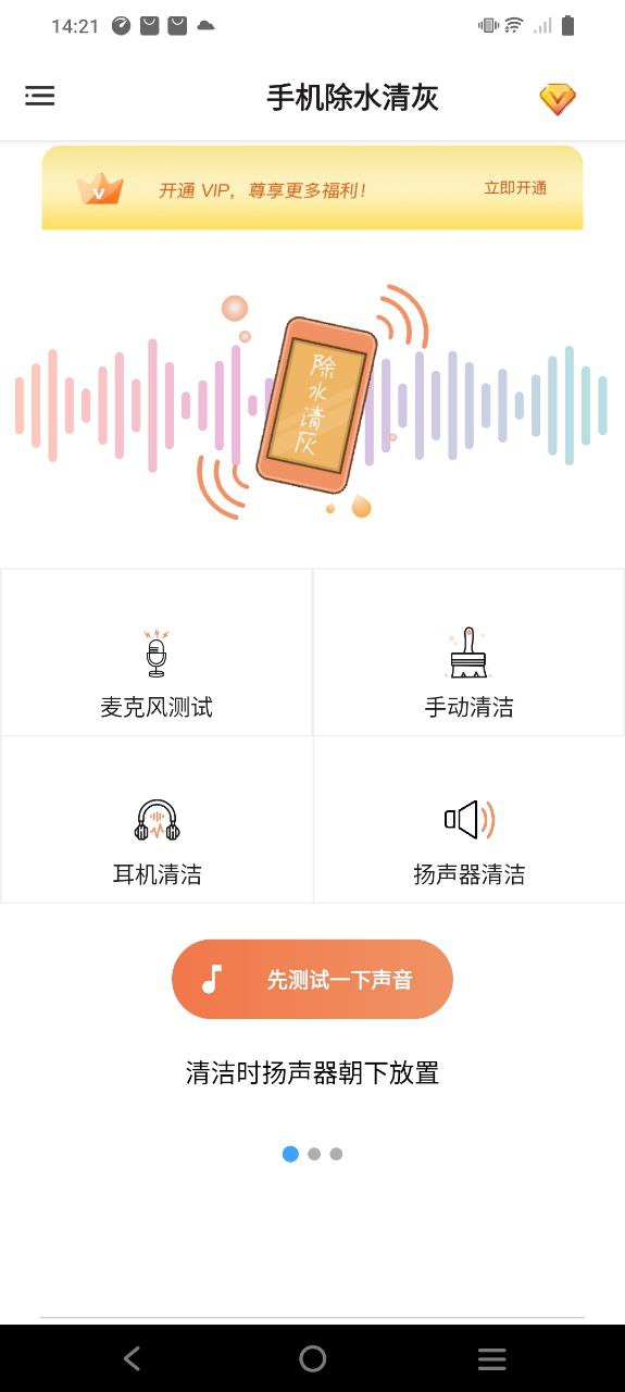 手机除水清灰原版下载