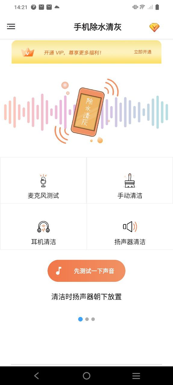手机除水清灰原版app移动版下载_手机除水清灰原版app安卓版下载v1.5.2