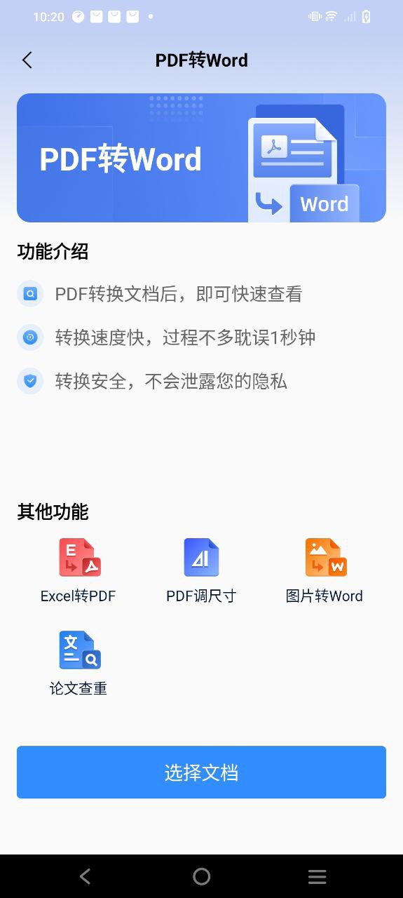 秒转pdf转换器安卓正式版_秒转pdf转换器移动版2023下载v1.0.0.0