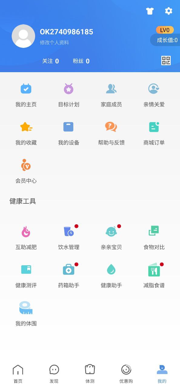 OKOK健康账号_OKOK健康账号登录v3.6.1.3