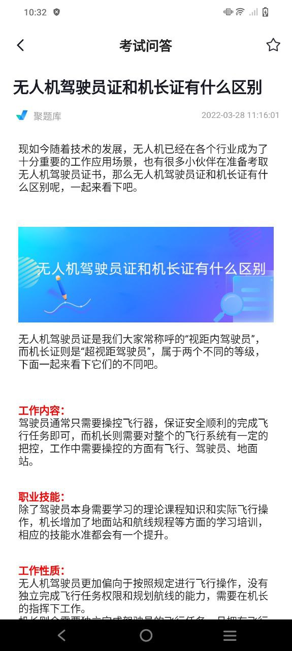 无人机驾驶员考试聚题库免费最新版本app下载_无人机驾驶员考试聚题库最新永久免费版v1.7.2