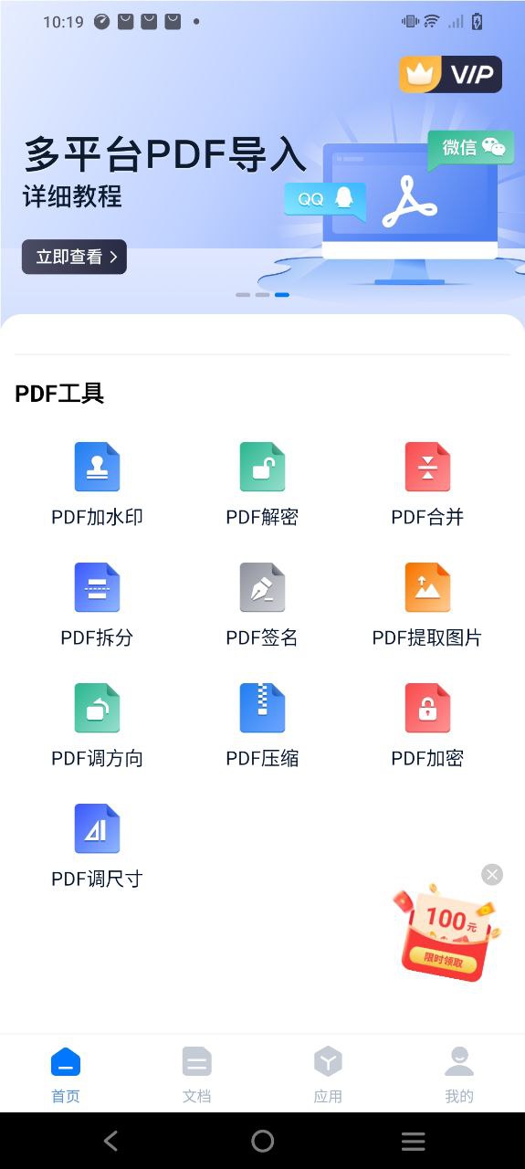 秒转pdf转换器安卓正式版_秒转pdf转换器移动版2023下载v1.0.0.0