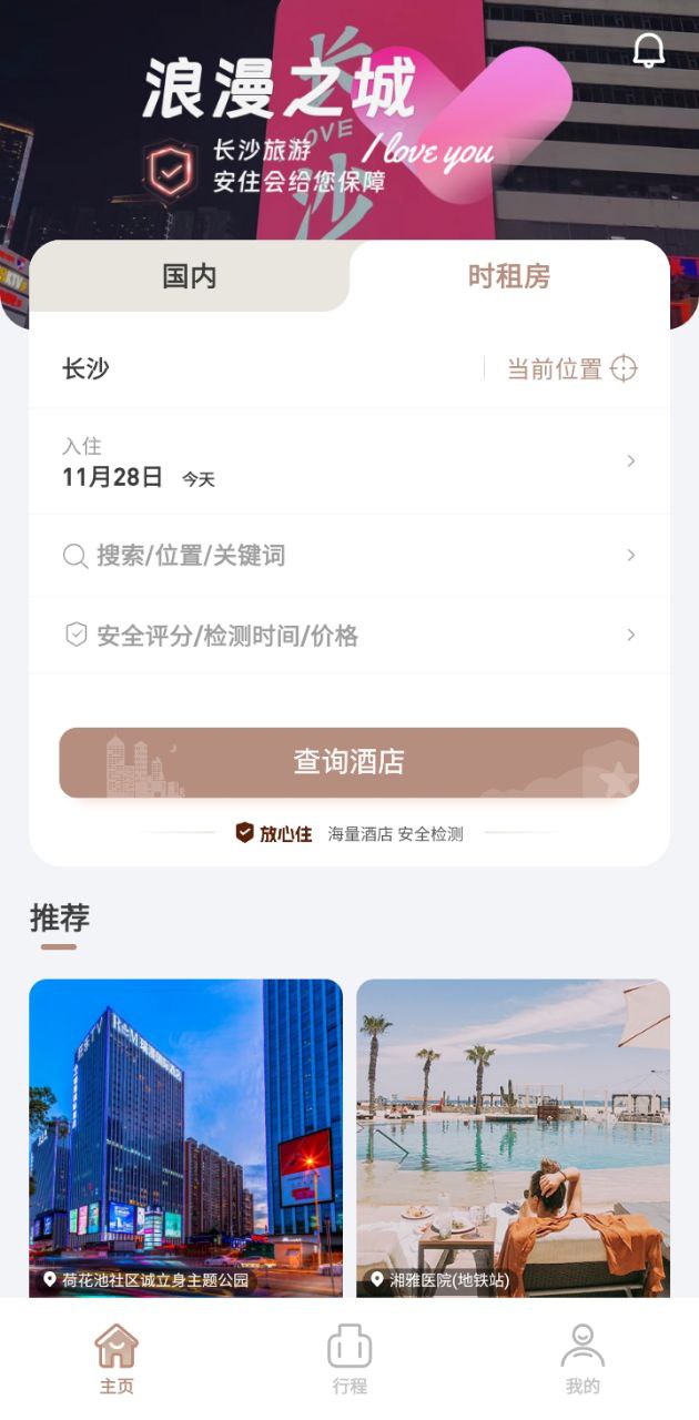 安住会app下载安装_安住会应用安卓版v1.29