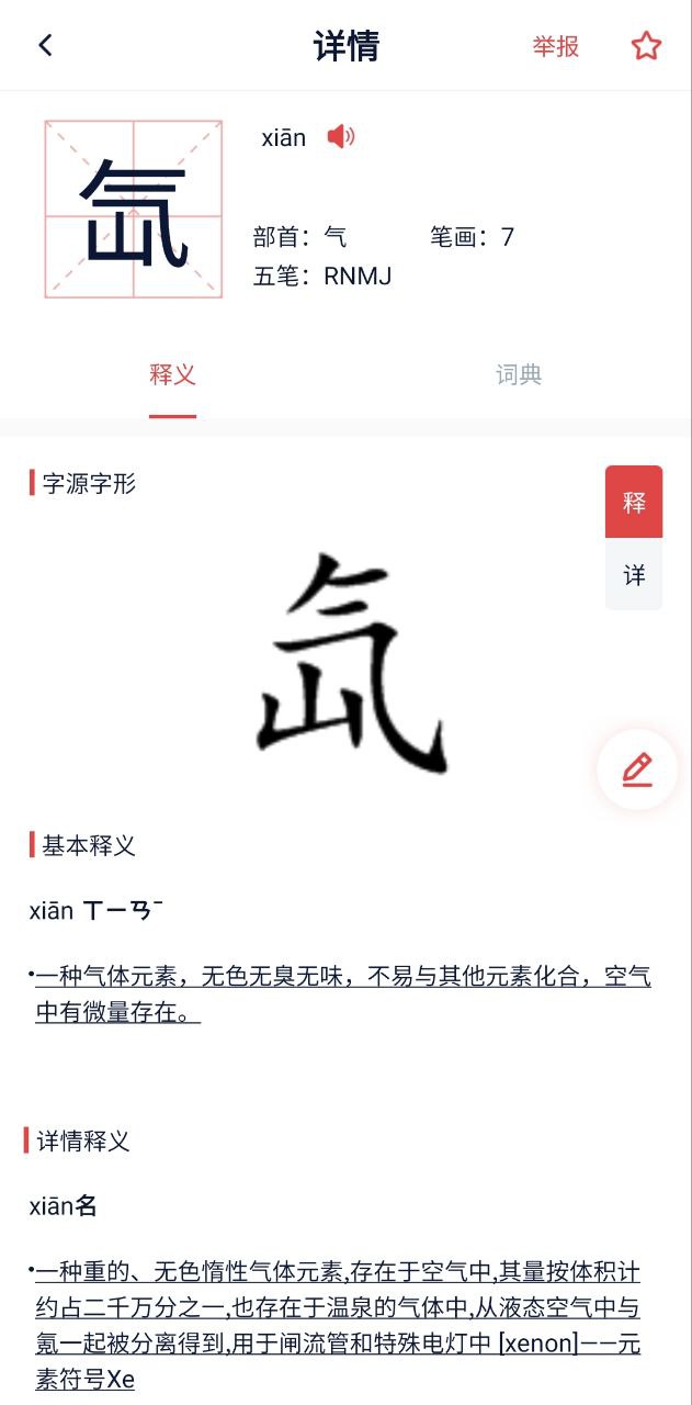 中华字典app纯净最新版_中华字典最新安卓版下载v2.0.6