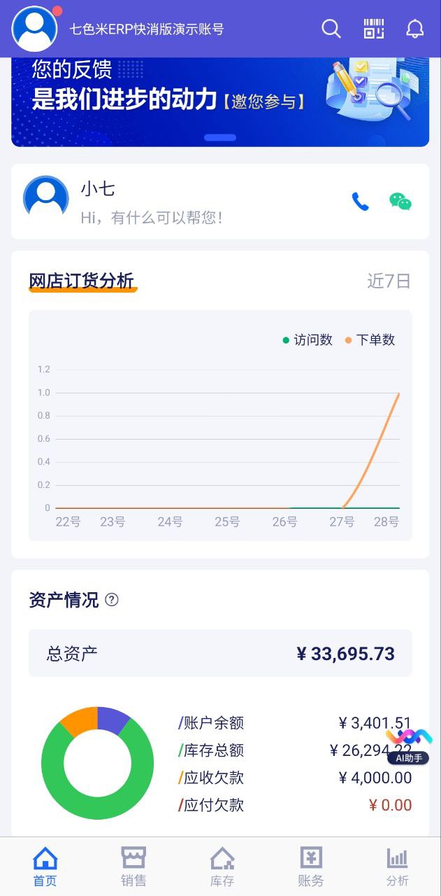 七色米erpapp安卓下载_七色米erp手机纯净版下载v2.30.0