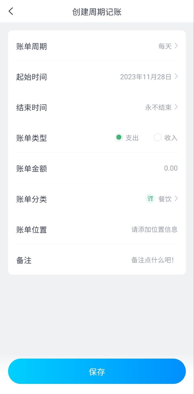 疯狂账单app_疯狂账单安卓软件免费版v3.1.6