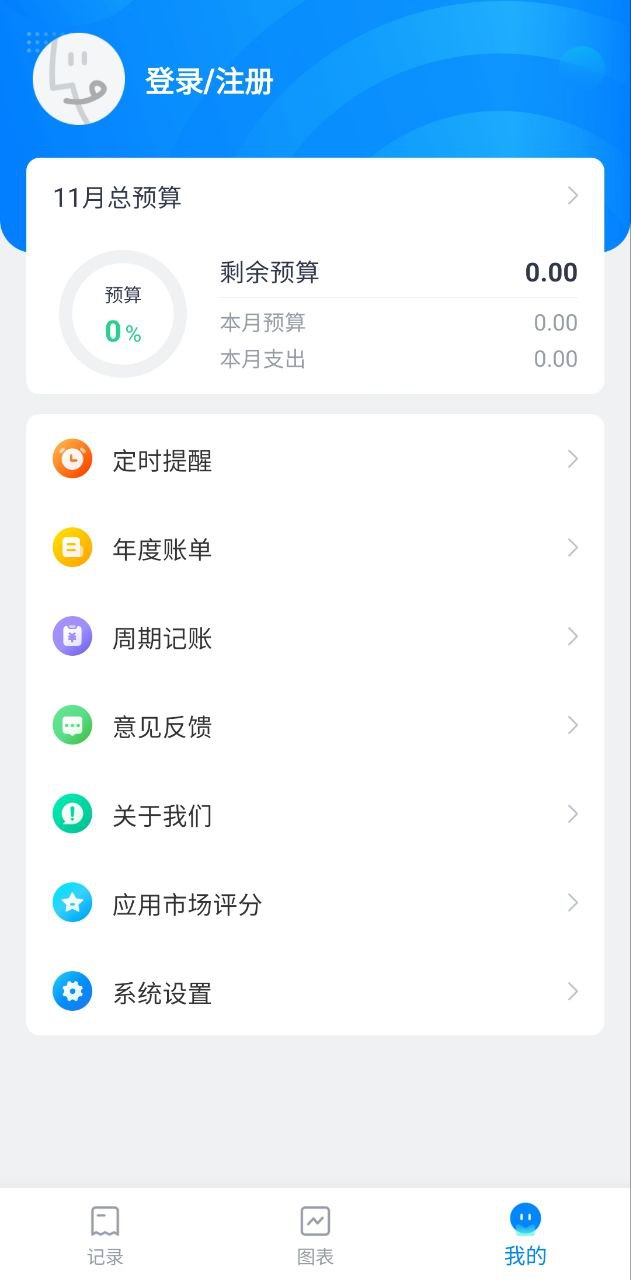 疯狂账单app旧版下载_疯狂账单最新下载安卓v3.1.6