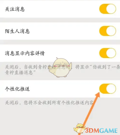 【攻略】青柠直播取消推送提醒，简单易行