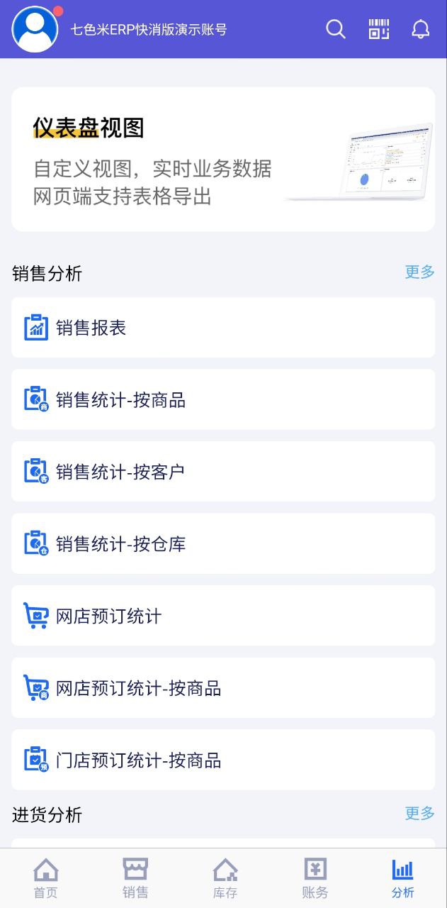 七色米erp下载安卓_七色米erp最新手机版下载v2.30.0