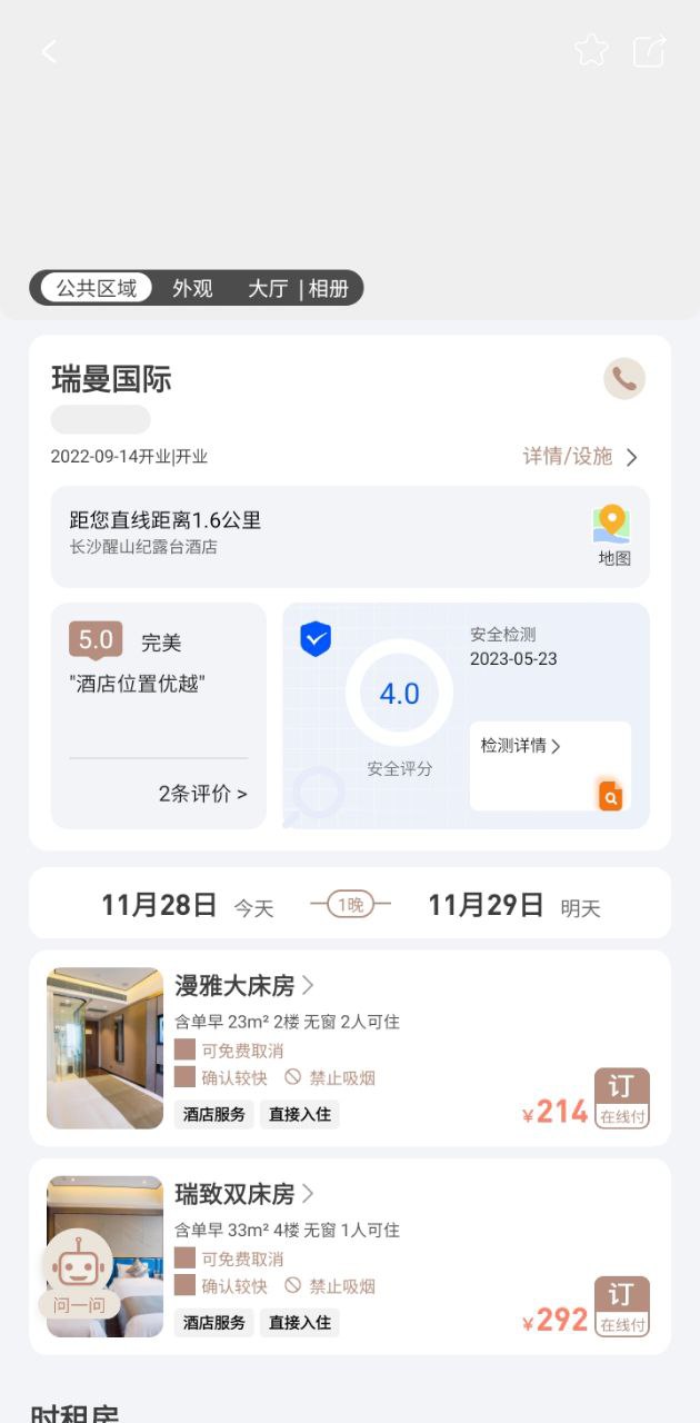 安住会app纯净安卓版下载_安住会最新安卓版v1.29