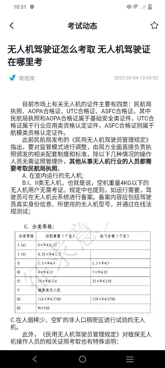 无人机驾驶员考试聚题库免费最新版本app下载_无人机驾驶员考试聚题库最新永久免费版v1.7.2