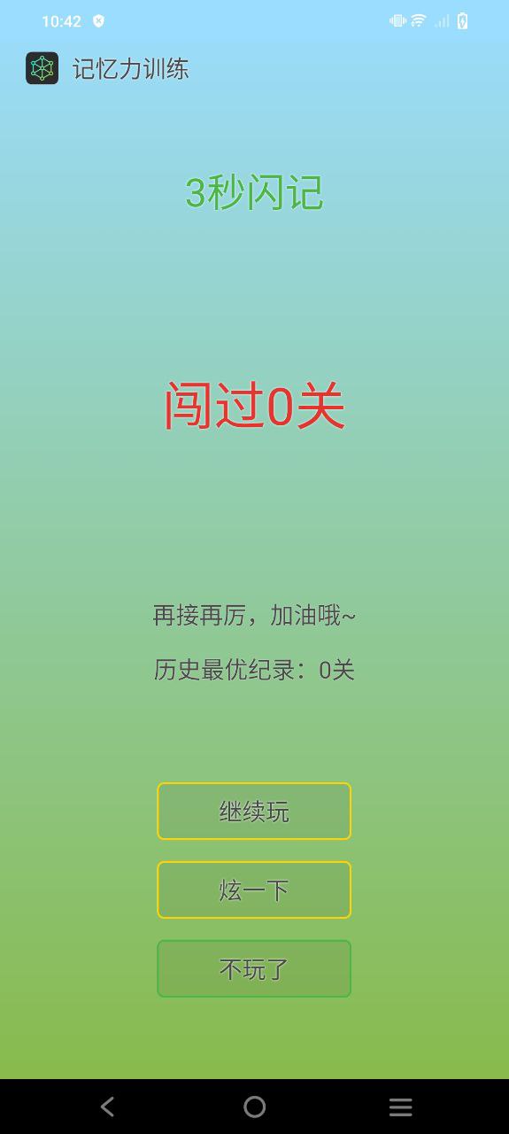 记忆力训练app最新下载_记忆力训练最新安卓下载安装v5.1.1