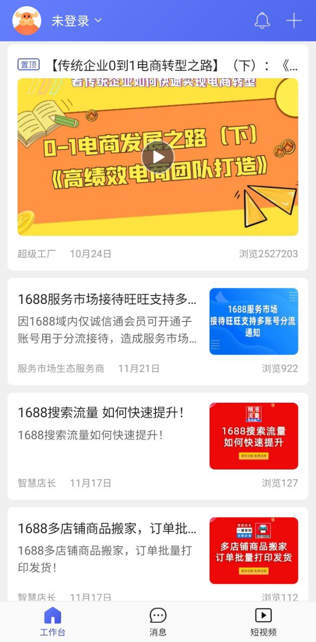 1688商家版Android版下载_1688商家版Android版v2.6.1