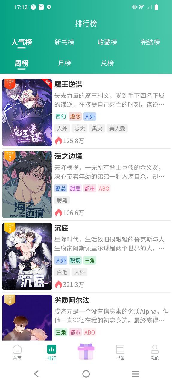 漫单漫画原版app移动版下载_漫单漫画原版app安卓版下载v1.2.11