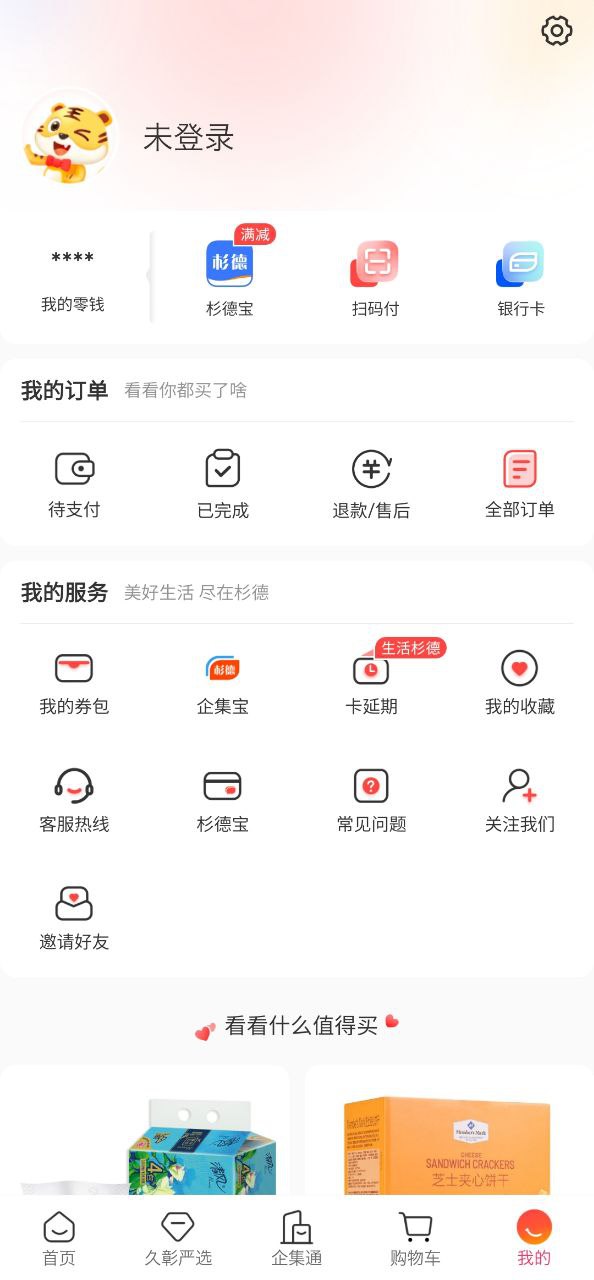 生活杉德app新版下载_生活杉德最新app免费v6.2.1