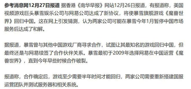 网易暴雪游戏中心回归中国市场，已在广州登陆！