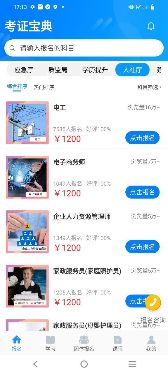 安卓版考证宝典app_新考证宝典appv2.2.0