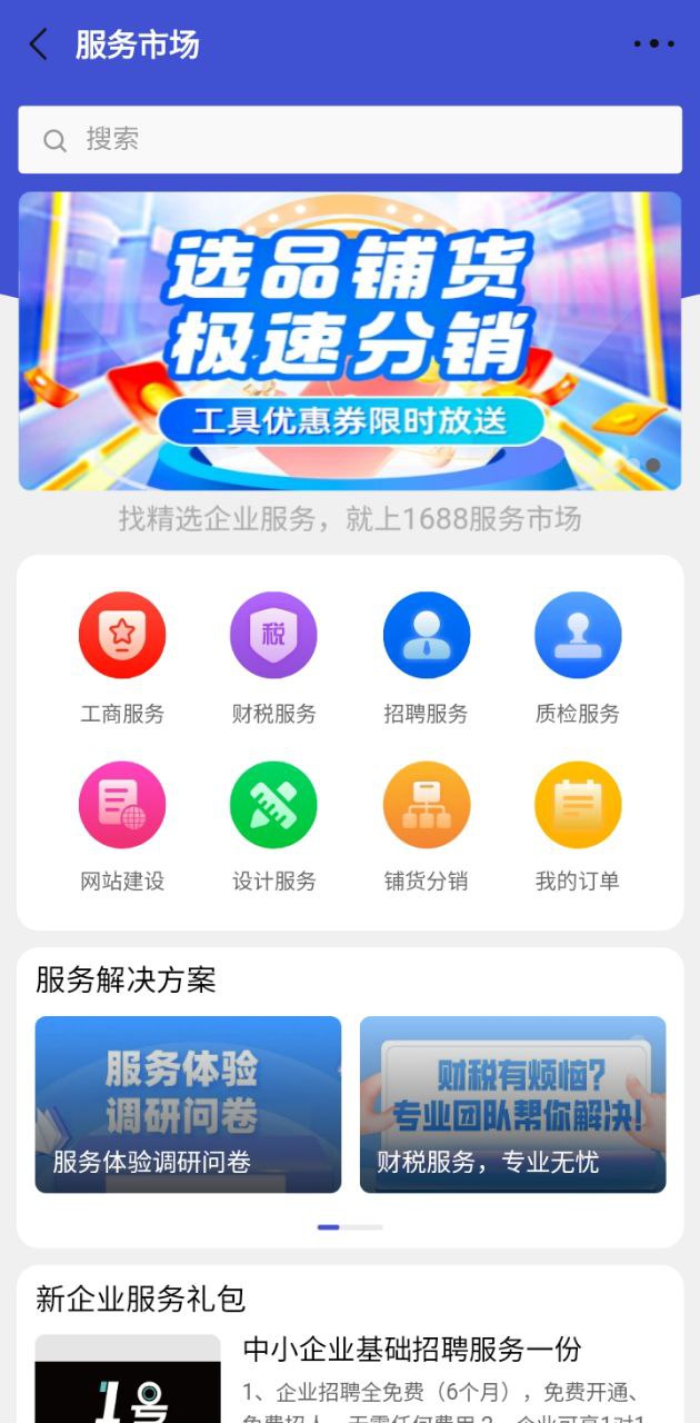 1688商家版Android版下载_1688商家版Android版v2.6.1