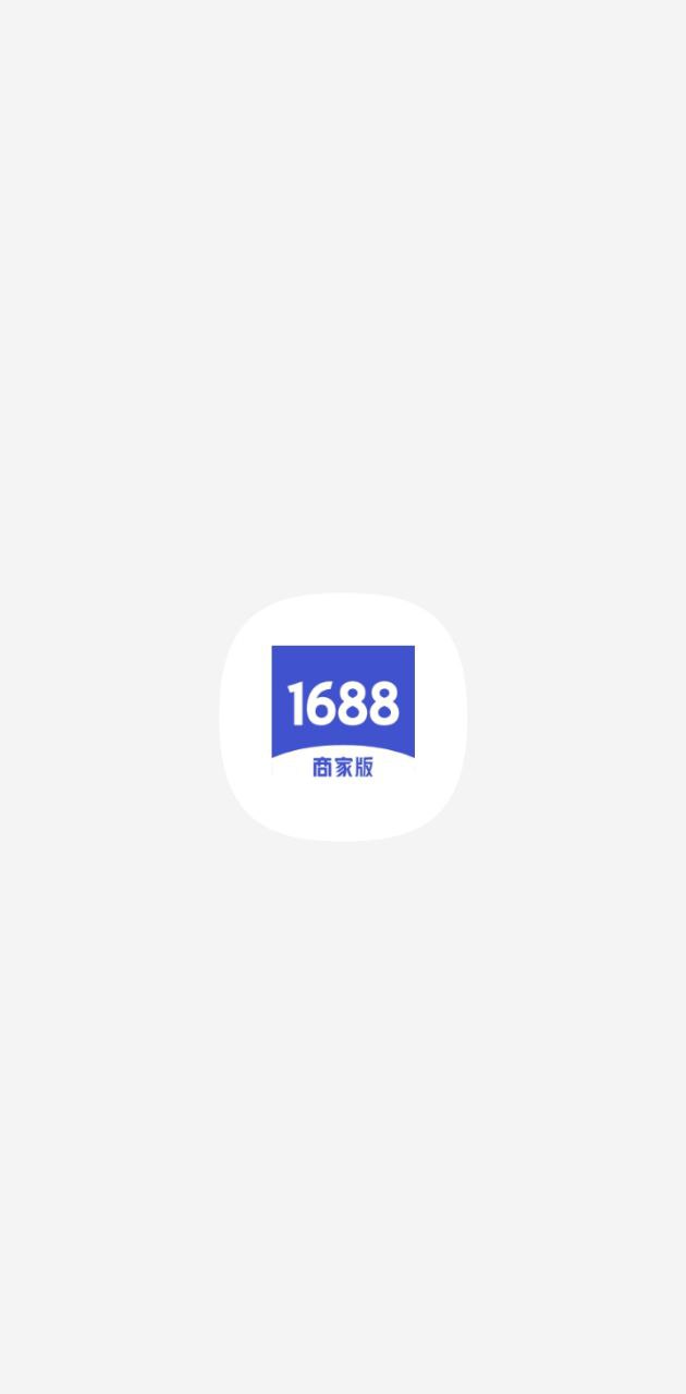 1688商家版Android版下载_1688商家版Android版v2.6.1
