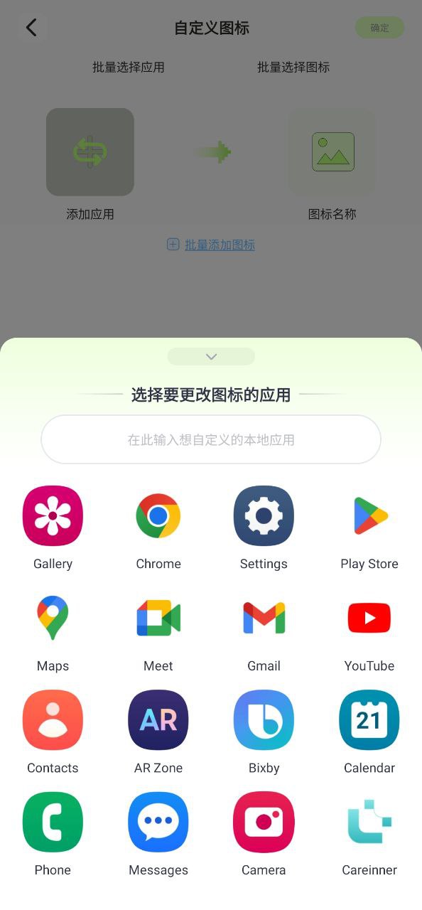 快捷换图标app