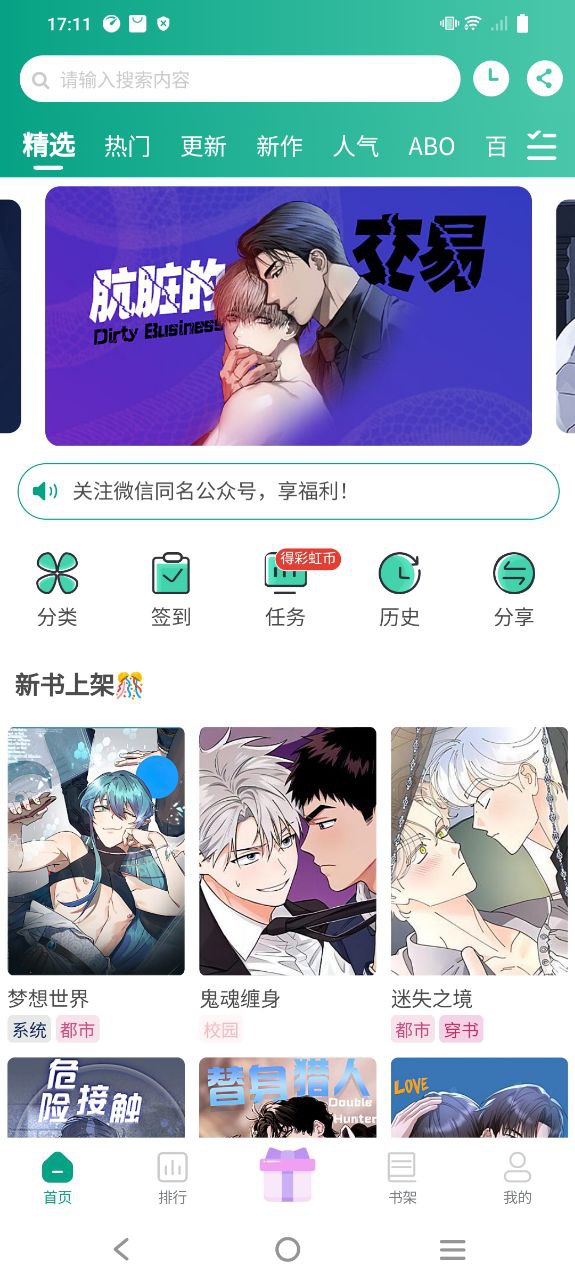 漫单漫画app纯净版下载安卓_漫单漫画最新应用下载v1.2.11