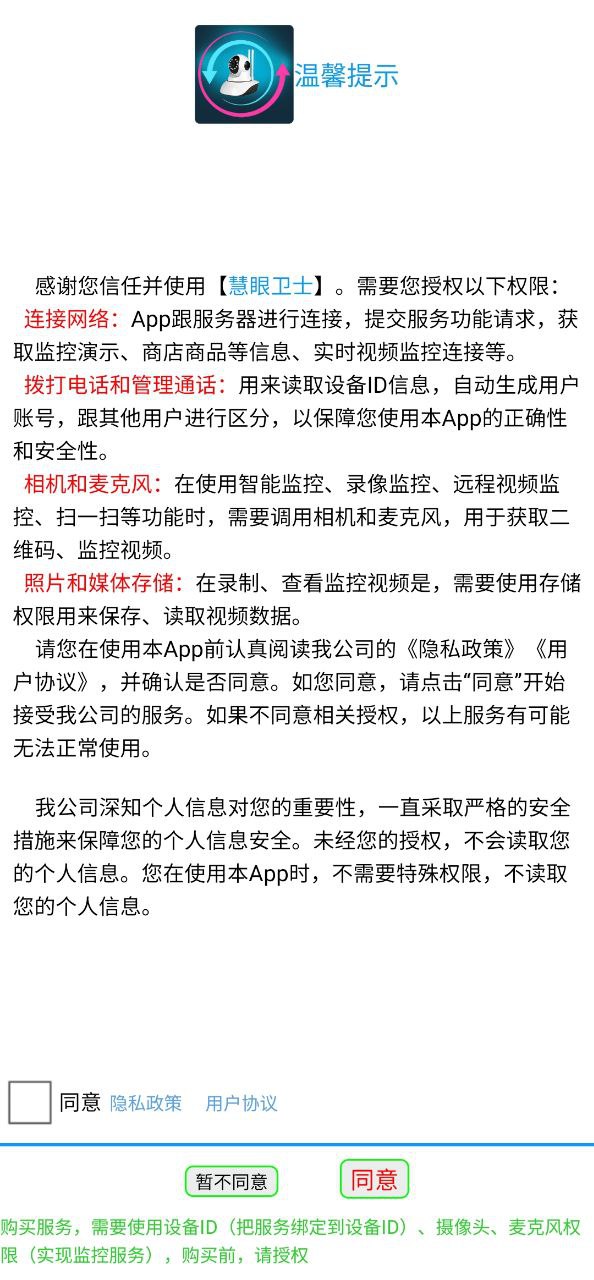 慧眼卫士app下载网址_慧眼卫士app下载链接v2.3.0